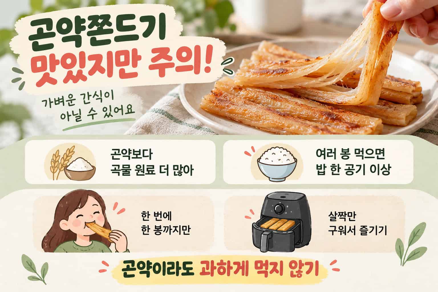 대나무 채반 위에 길쭉하게 썬 갈색 곤약과 한입 크기로 자른 흰 곤약이 놓여 있는 모습
