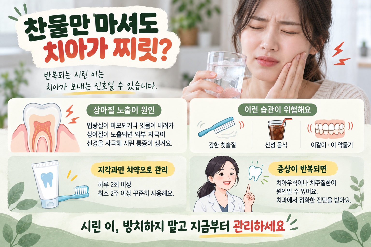 시린 이 원인, 찬물에 치아가 찌릿하다면 상아질 노출 신호일 수 있다