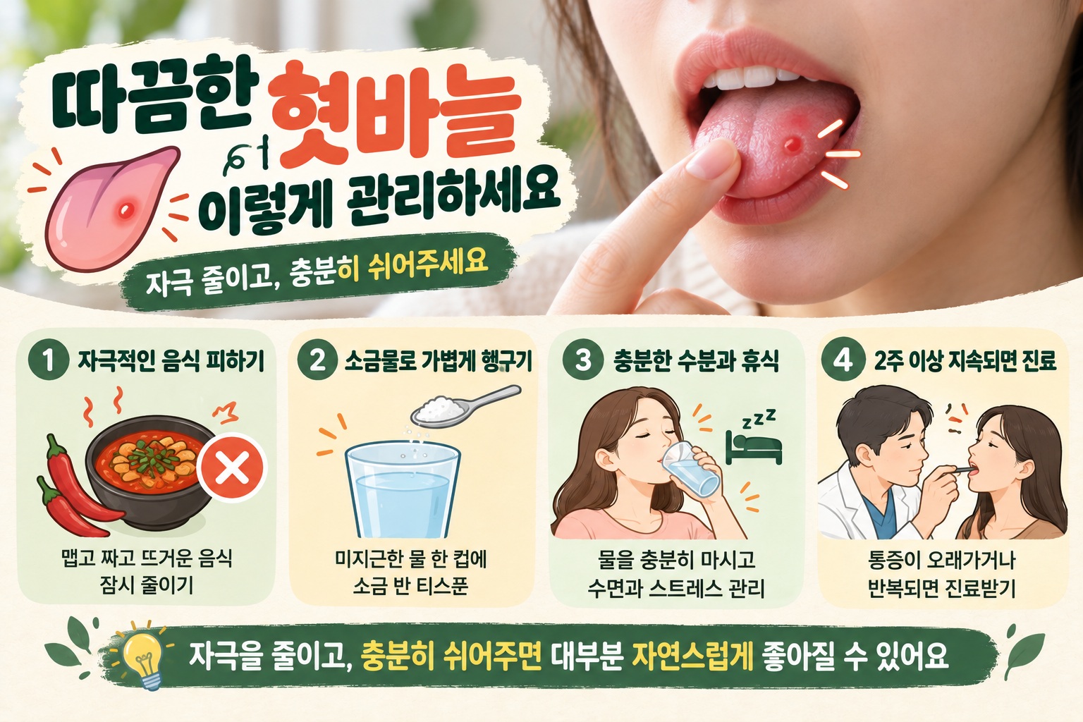 혓바늘 원인과 없애는법, 회복 기간부터 2주 이상 지속될 때 주의할 증상까지
